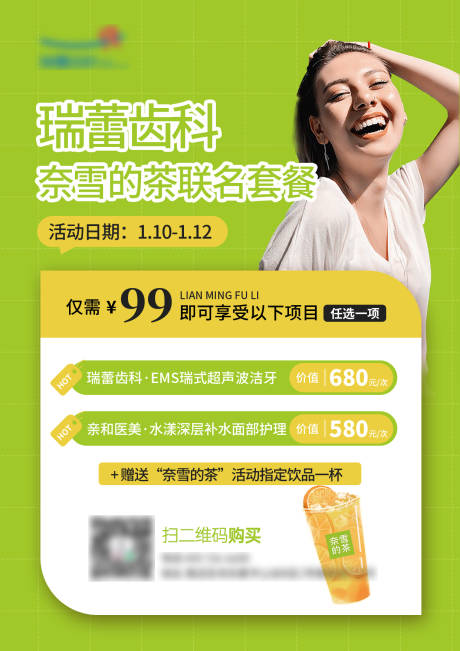 源文件下載【享設計】搜索編號：57590032542063677【口腔聯名海報】