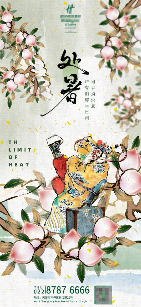 源文件下載【享設計】搜索編號：71710032586922982【處暑海報】