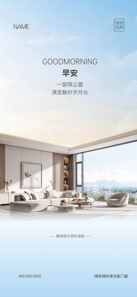 源文件下載【享設(shè)計(jì)】搜索編號(hào)：61560032322865937【門窗早安海報(bào)】