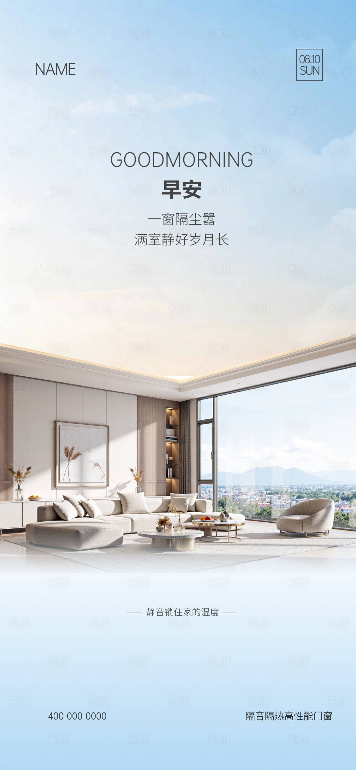 源文件下載【享設計】搜索編號：61560032322865937【門窗早安海報】