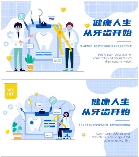 源文件下載【口腔保健】編號：73600032297039989