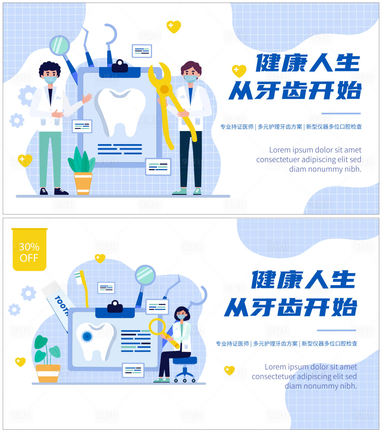 源文件下載【享設計】搜索編號：73600032297039989【口腔保健】
