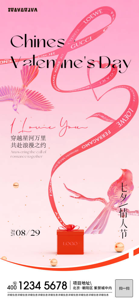 源文件下載【享設計】搜索編號：77650032452203464【奢侈品七夕情人節宣傳海報】