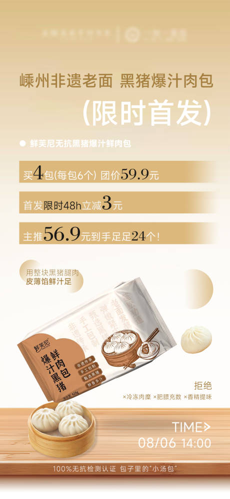 鲜肉包产品价格海报