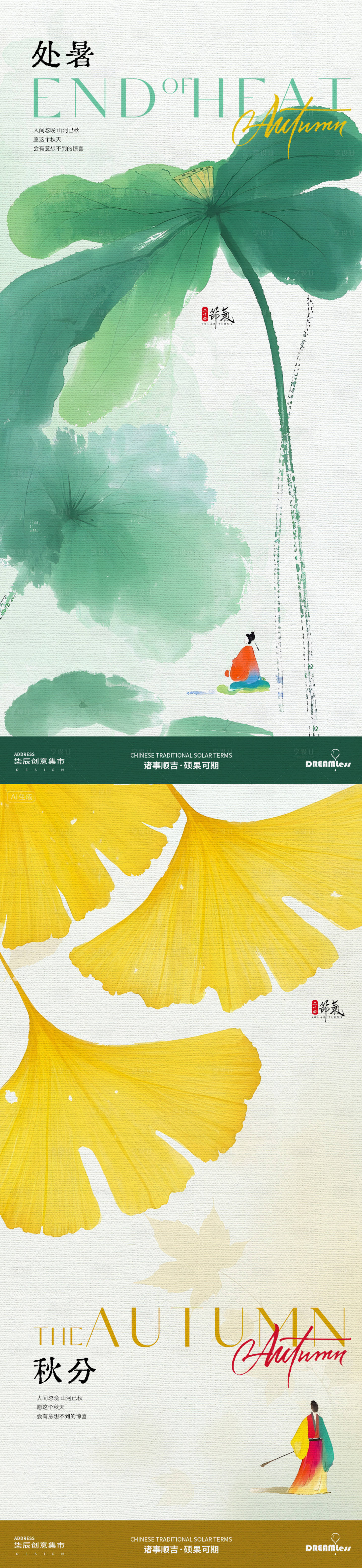 源文件下載【享設計】搜索編號：47460032465806851【處暑秋分水墨簡約插畫海報】
