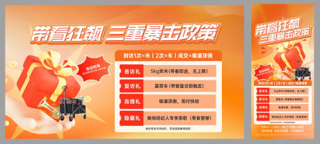 源文件下載【享設計】搜索編號：80750032334089216【地產經紀人帶訪活動展板海報】