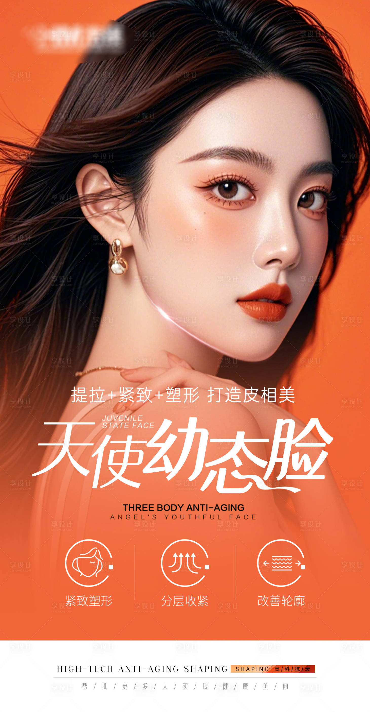 源文件下载【享设计】搜索编号：77990032728054085【医美早安图 】