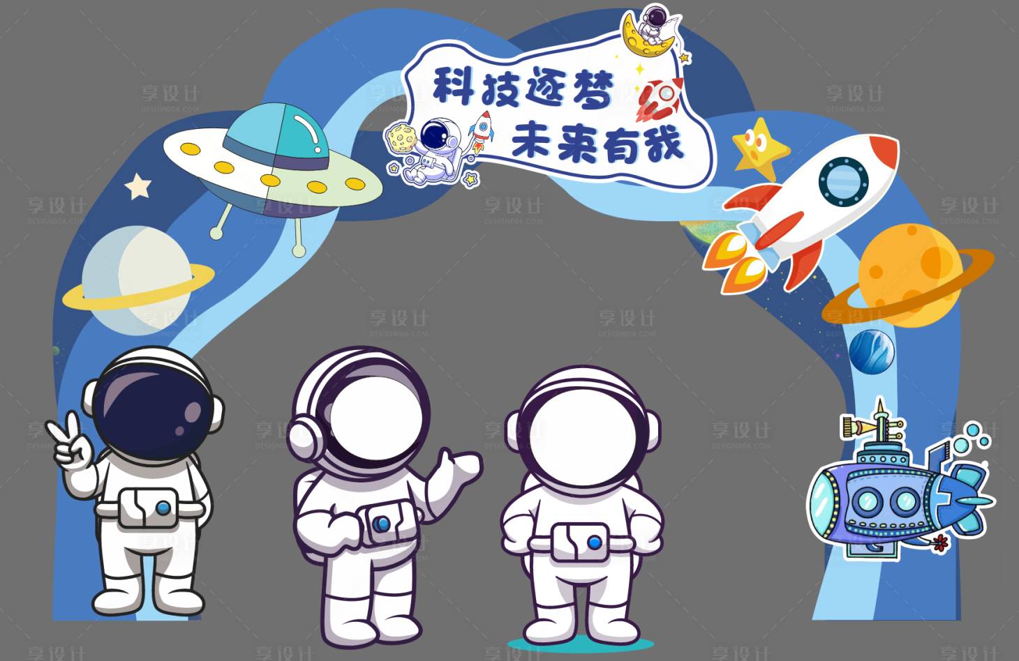 源文件下载【享设计】搜索编号：51360032376652899【蓝色太空美陈可爱卡通幼儿园】