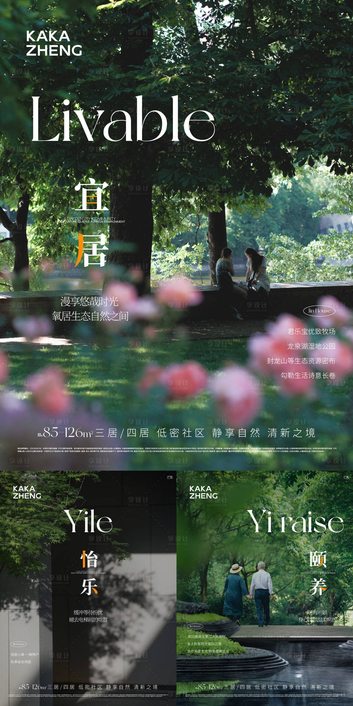 源文件下载【享设计】搜索编号：40900032809113302【房地产宜居康养系列海报】