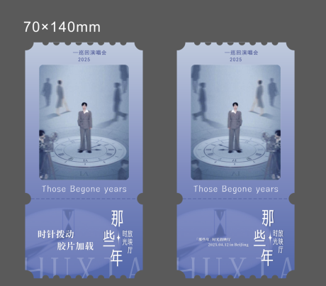 源文件下載【享設計】搜索編號：19510032456674988【演唱會票根卡券】