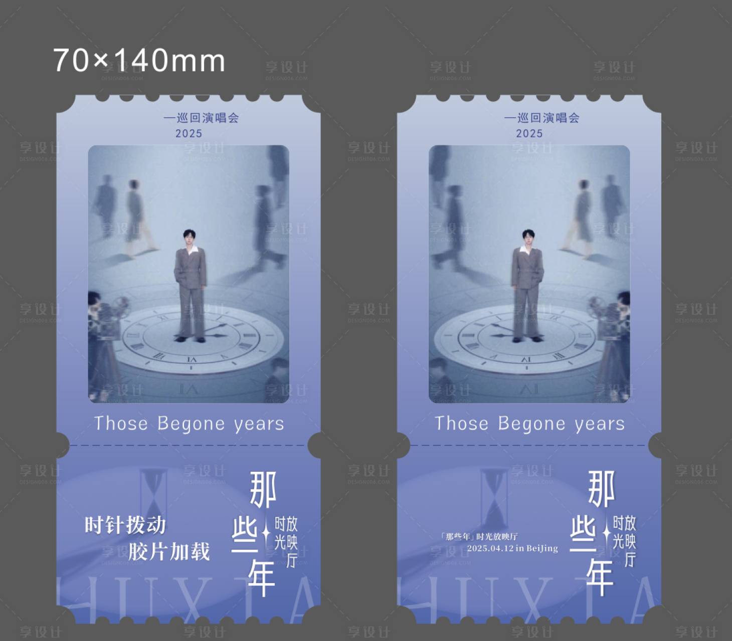 源文件下載【享設計】搜索編號：19510032456674988【演唱會票根卡券】