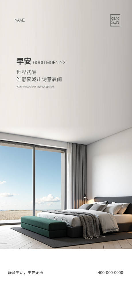 源文件下載【享設計】搜索編號：93650032493685078【門窗早安海報】