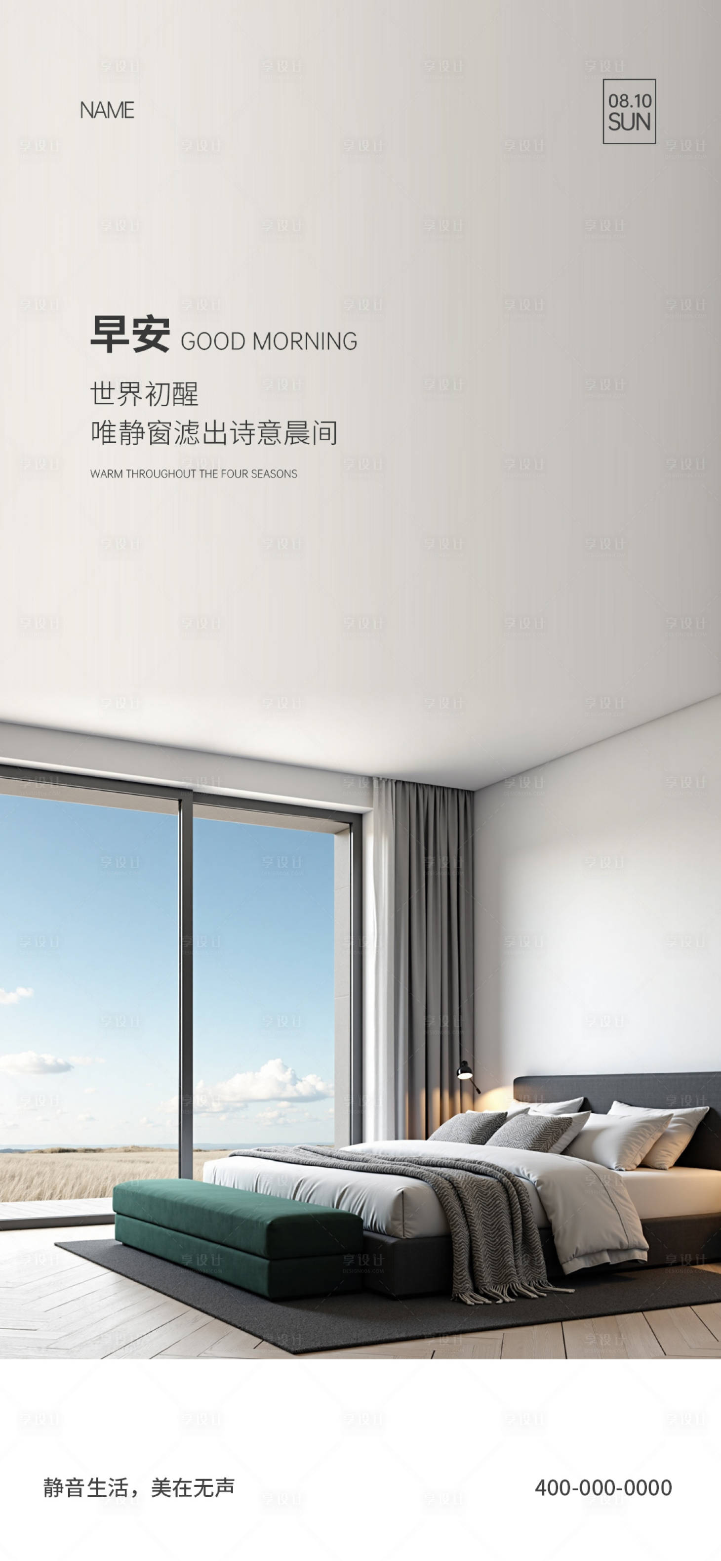 源文件下載【享設計】搜索編號：93650032493685078【門窗早安海報】