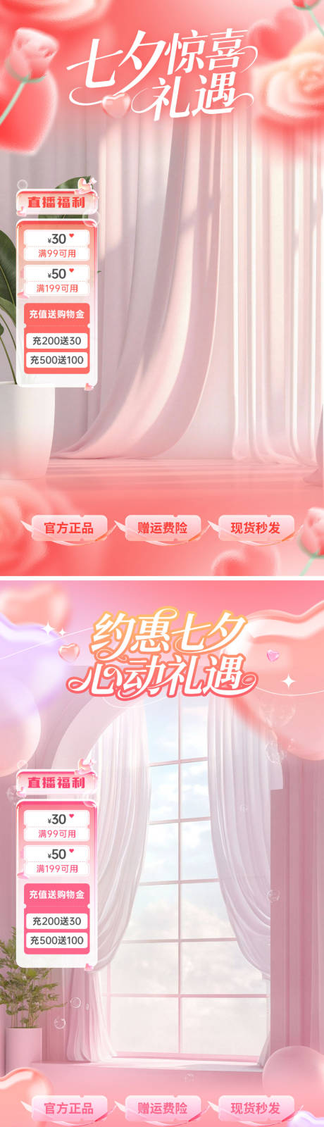 源文件下载【享设计】搜索编号：22010032555848265【七夕心动礼遇直播间背景】