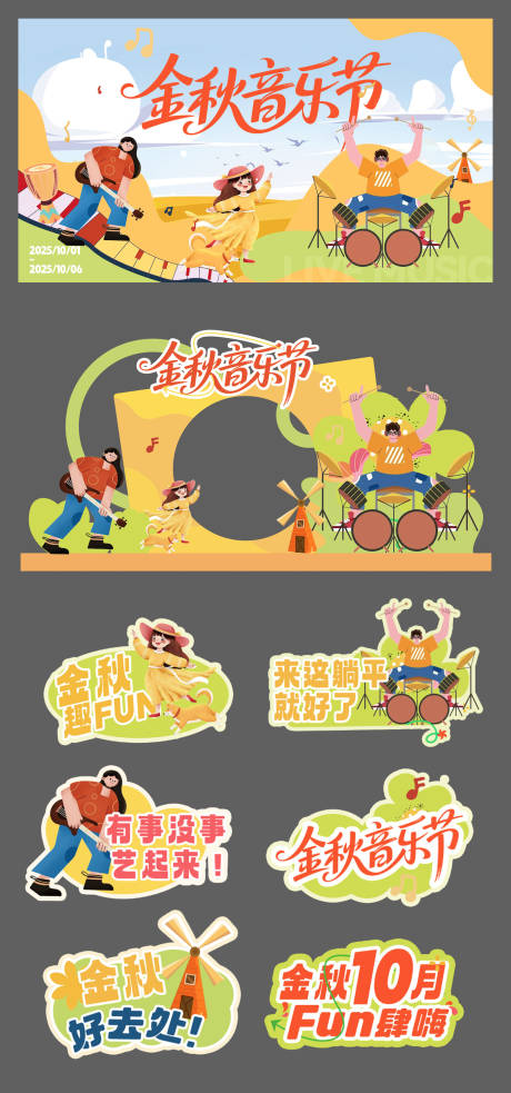 源文件下载【享设计】搜索编号：89700032733515364【金秋音乐节活动物料】