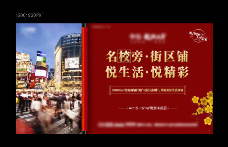 源文件下載【享設(shè)計(jì)】搜索編號(hào)：71790032509436759【名校商圈KV】