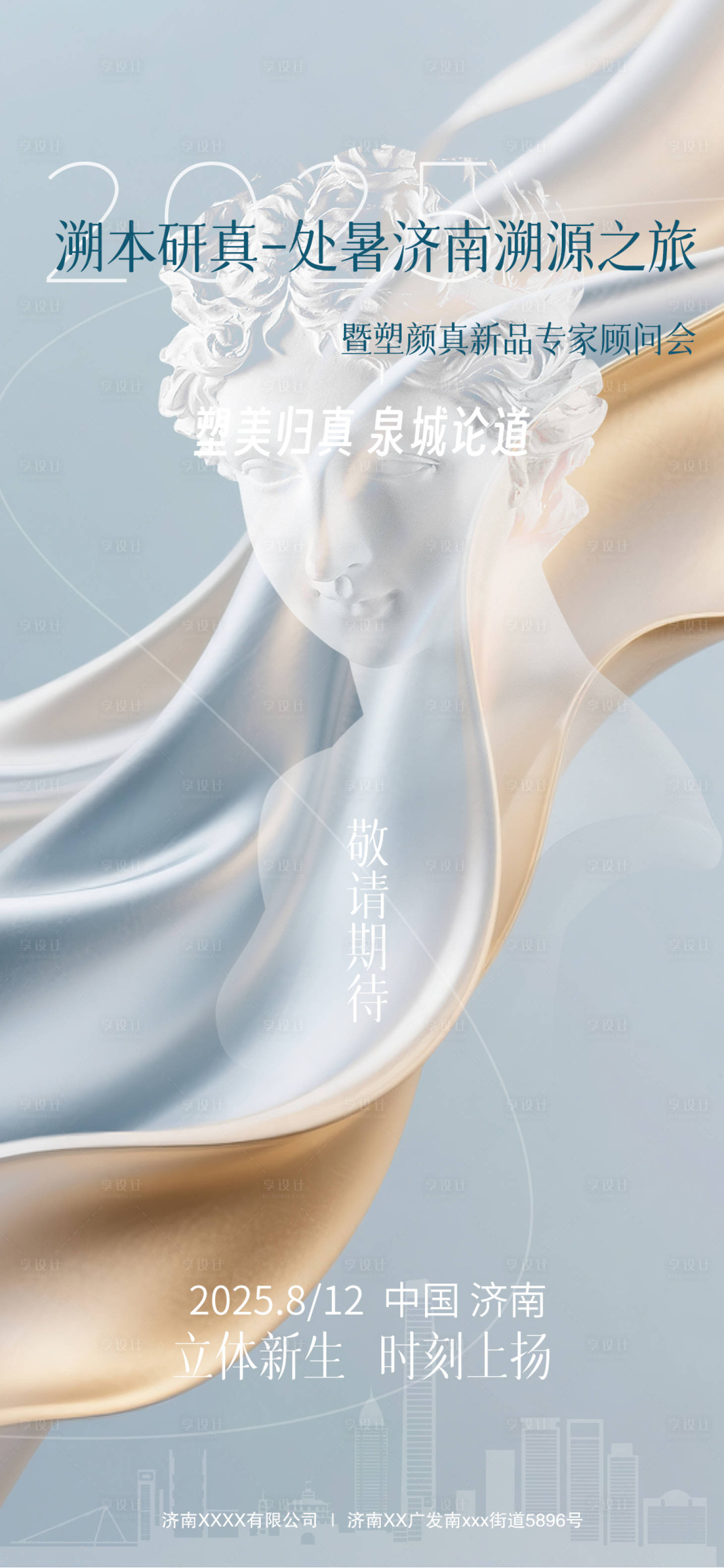 源文件下載【享設計】搜索編號：65710032487043194【邀請函海報】