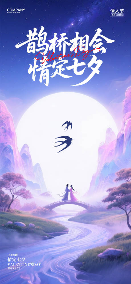 源文件下載【享設計】搜索編號：47750032511684503【七夕情人節海報】