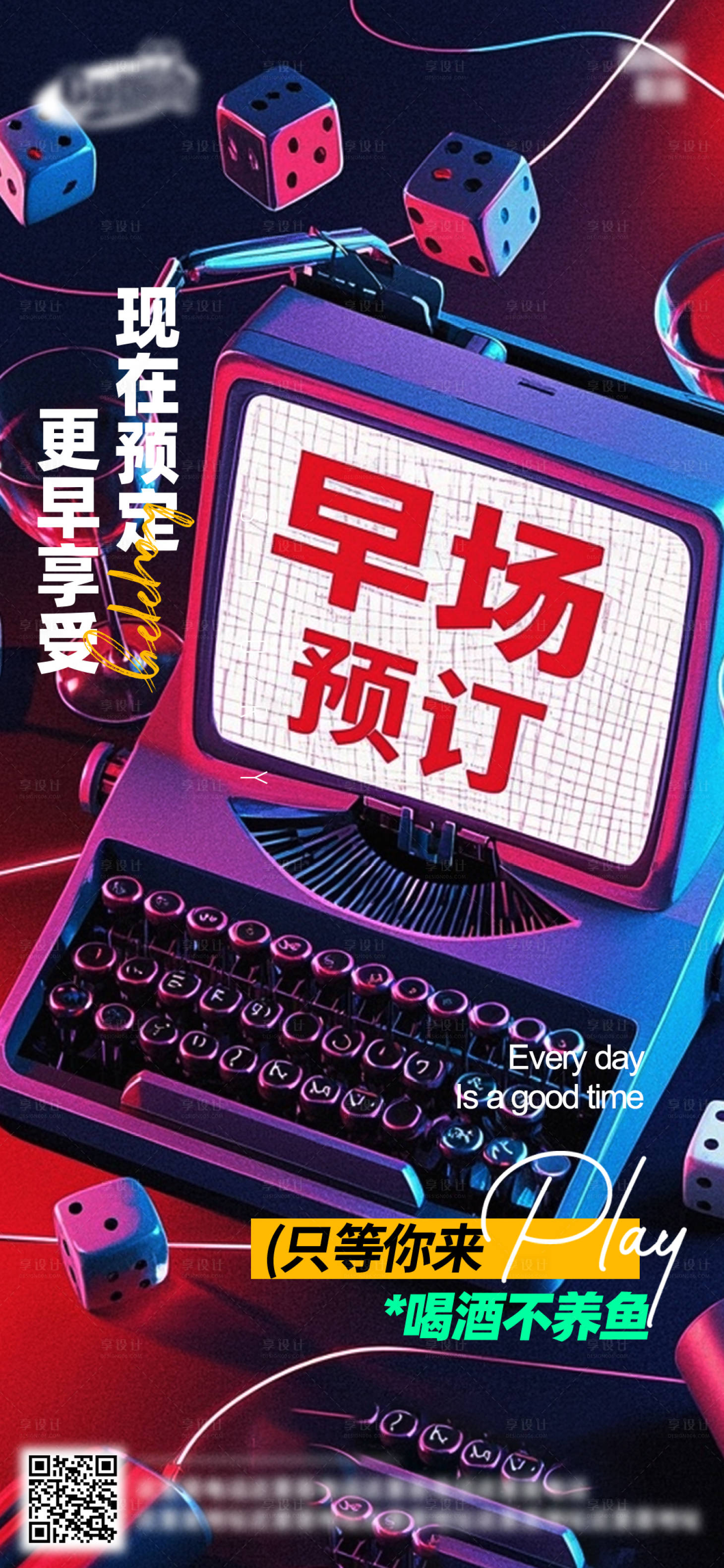 源文件下载【享设计】搜索编号：65130032823868104【酒吧日常活动宣传创意海报】
