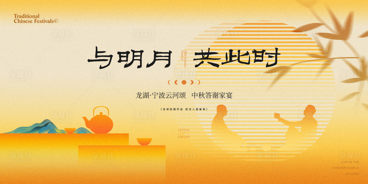 源文件下载【享设计】搜索编号：89030032480387367【中秋节活动主背景】