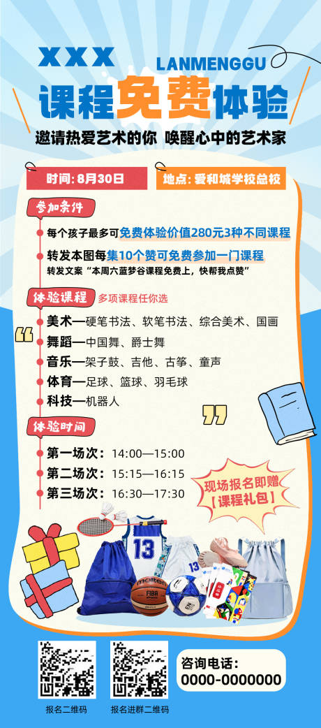 源文件下载【享设计】搜索编号：12270032746412177【艺术课免费体验活动海报】