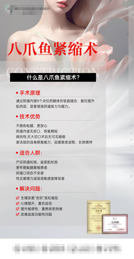 源文件下载【享设计】搜索编号：26990032296248859【八爪鱼紧致术】