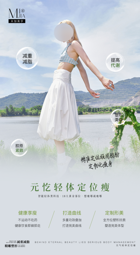 源文件下載【享設計】搜索編號：42490032684356618【瘦身海報】