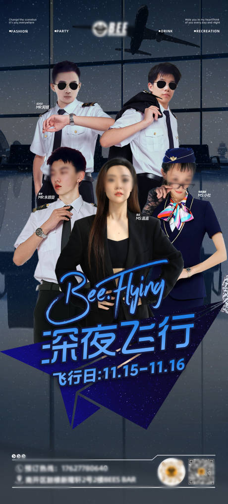 源文件下载【夜店酒吧嘉宾海报】编号：17220032269247884