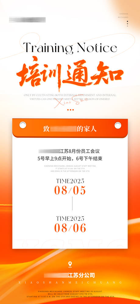 源文件下載【享設(shè)計】搜索編號：39640032367672108【醫(yī)美美業(yè)培訓(xùn)通知海報】