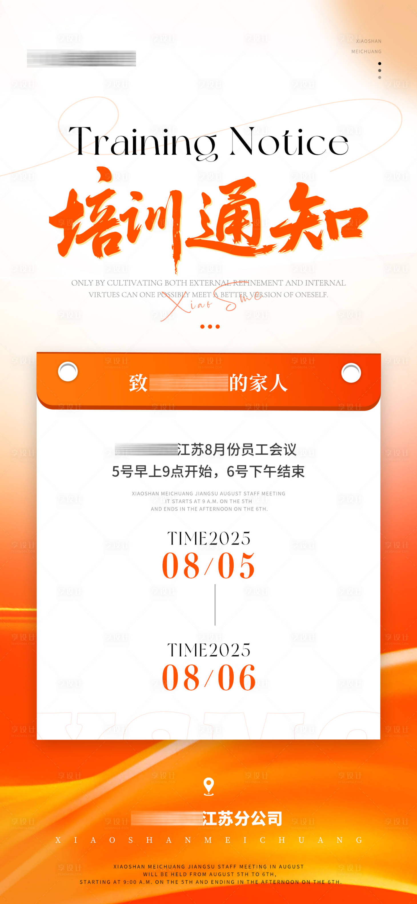 源文件下載【享設計】搜索編號：39640032367672108【醫美美業培訓通知海報】