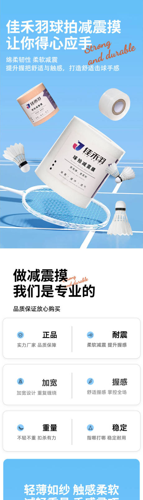 源文件下载【享设计】搜索编号：52800032811511956【羽毛球拍减震摸电商详情页】