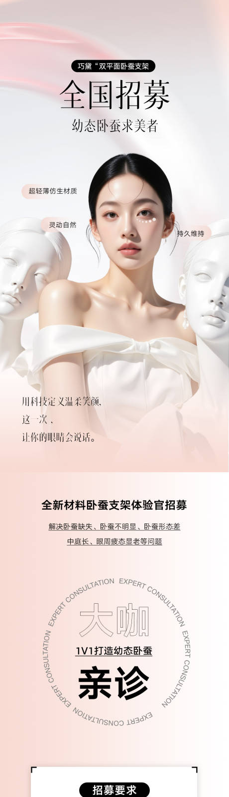 源文件下载【享设计】搜索编号：34500032563116694【眼部卧蚕案例招募】