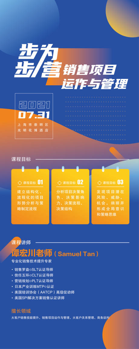 源文件下載【享設計】搜索編號：45230032438457915【講師介紹活動易拉寶海報設計】