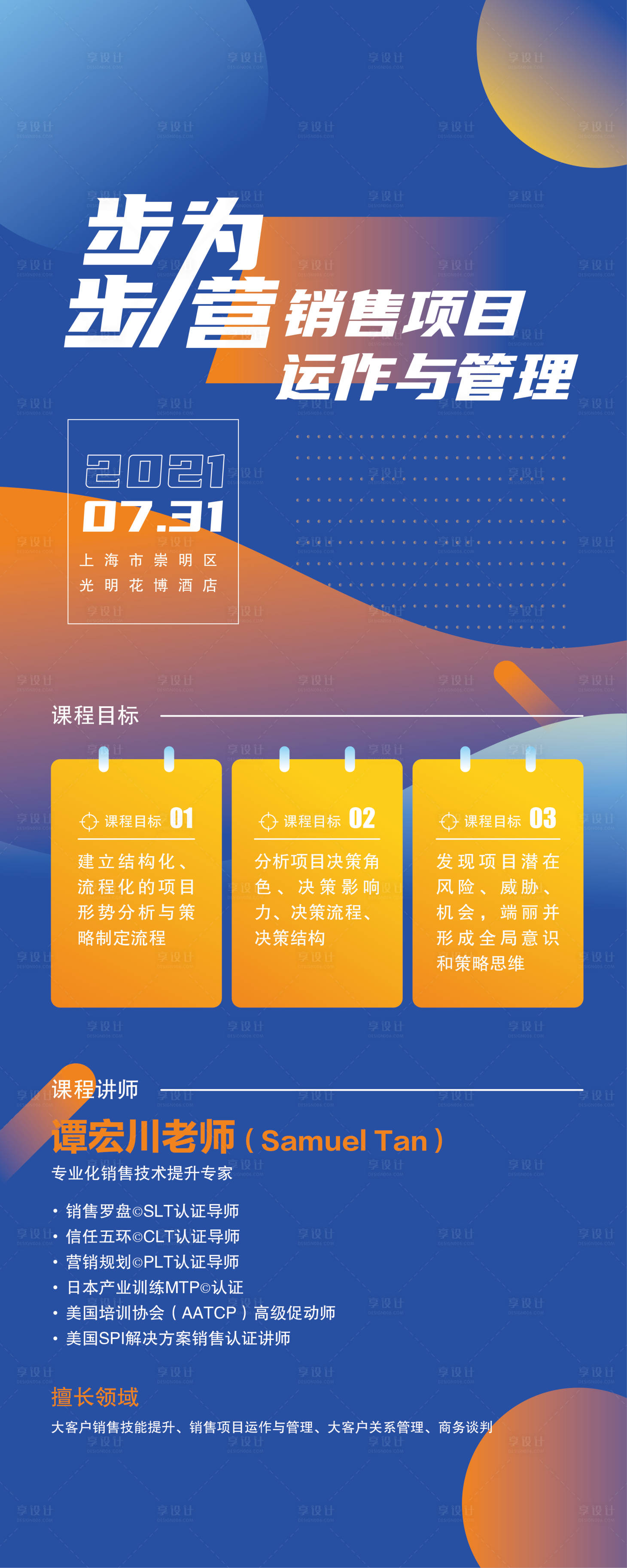 源文件下载【享设计】搜索编号：45230032438457915【讲师介绍活动易拉宝海报设计】