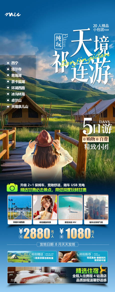 源文件下载【享设计】搜索编号：44430032691174101【甘南旅游海报 】