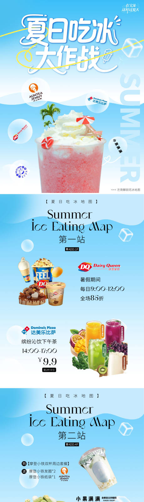 源文件下載【享設計】搜索編號：33260032605526856【夏日吃冰大作戰視頻號推文】