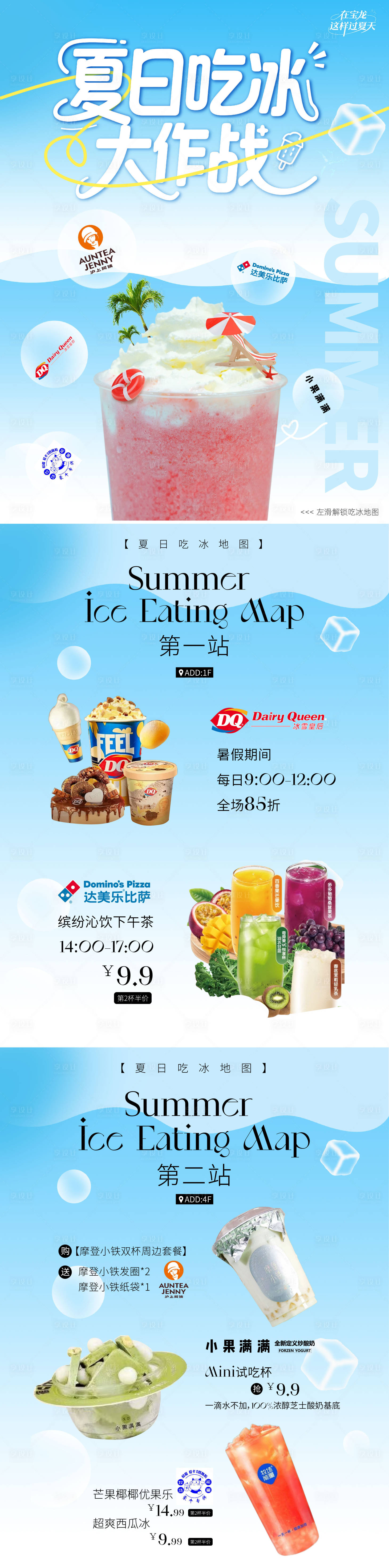 源文件下载【享设计】搜索编号：33260032605526856【夏日吃冰大作战视频号推文】
