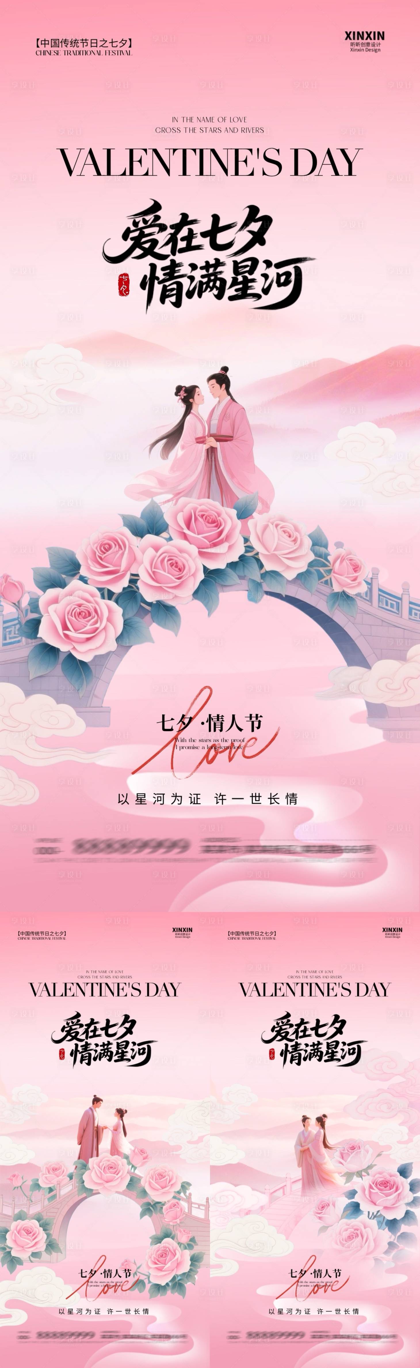 源文件下载【享设计】搜索编号：63090032543845600【地产七夕情人节海报】