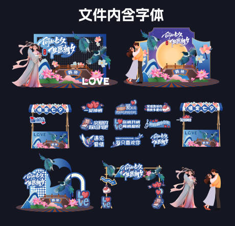 源文件下载【享设计】搜索编号：98780032418632421【情人节七夕商城活动物料美陈】