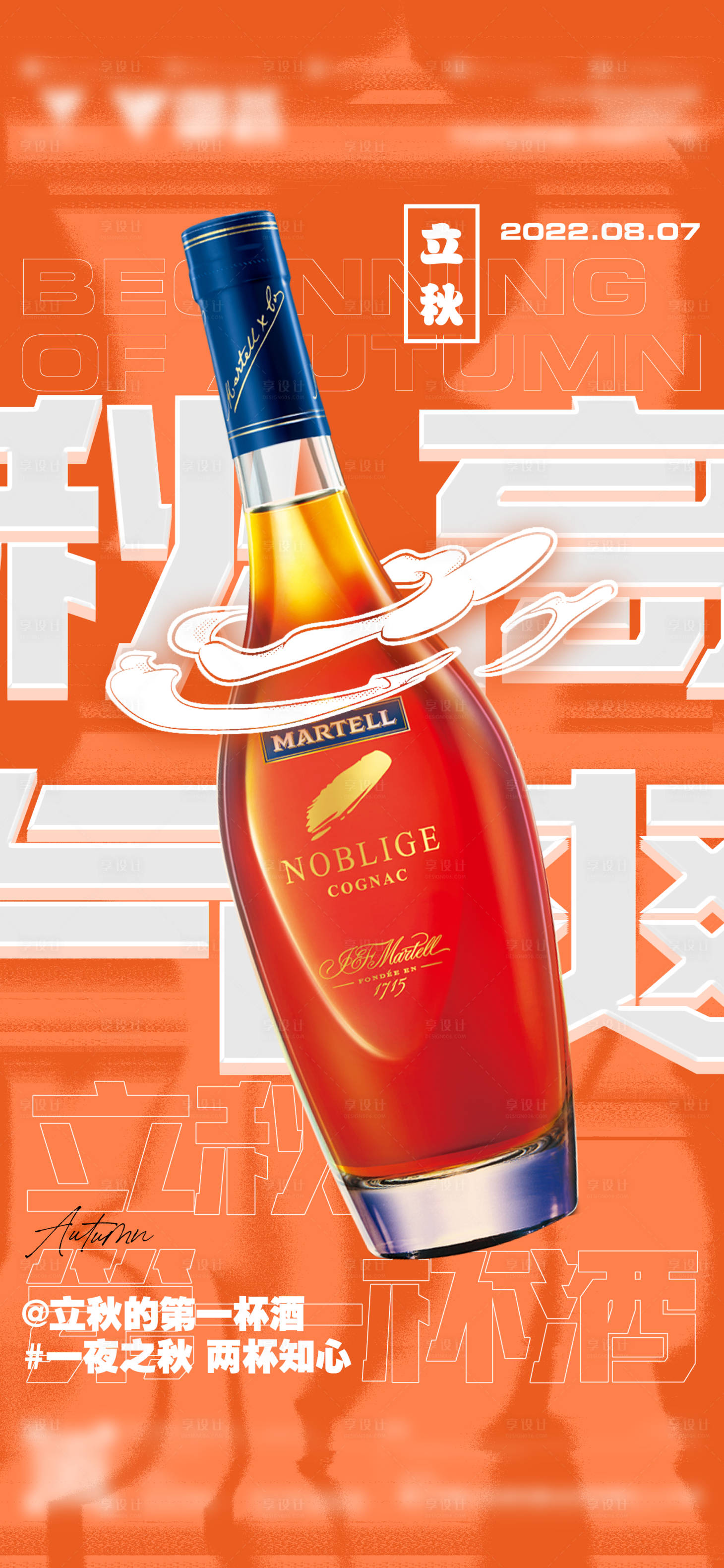 源文件下载【享设计】搜索编号：57330032308811735【夜店立秋立秋海报夜店海报 】