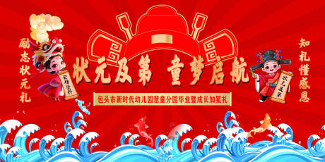 源文件下载【享设计】搜索编号：87200032706864818【小状元加冕礼背景板】
