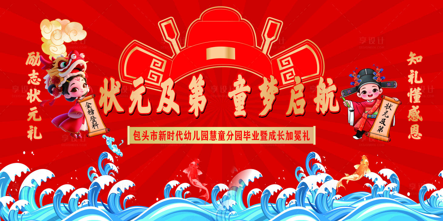 源文件下载【享设计】搜索编号：87200032706864818【小状元加冕礼背景板】