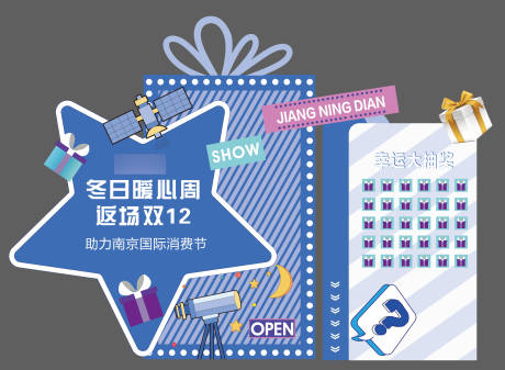 源文件下載【享設計】搜索編號：69190032811419747【太空宇航員盲盒抽獎美陳堆頭】