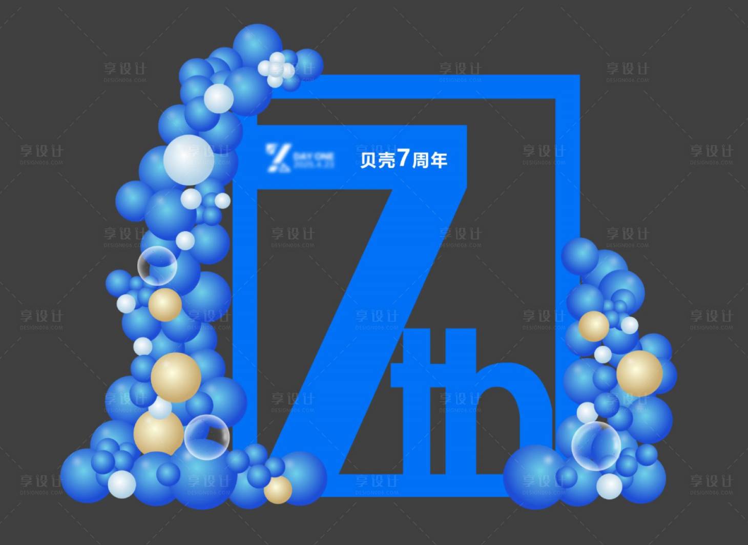 源文件下载【享设计】搜索编号：81180032474691369【周年庆美陈】