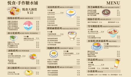 源文件下載【享設計】搜索編號：34920032692264363【糖水店手繪電視菜單燈箱】