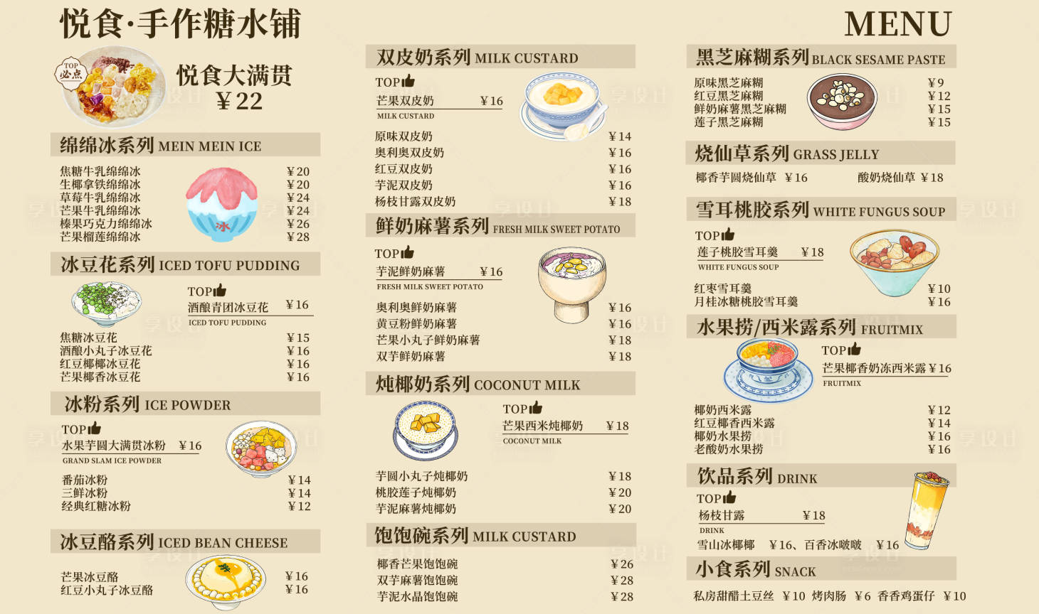 源文件下載【享設計】搜索編號：34920032692264363【糖水店手繪電視菜單燈箱】