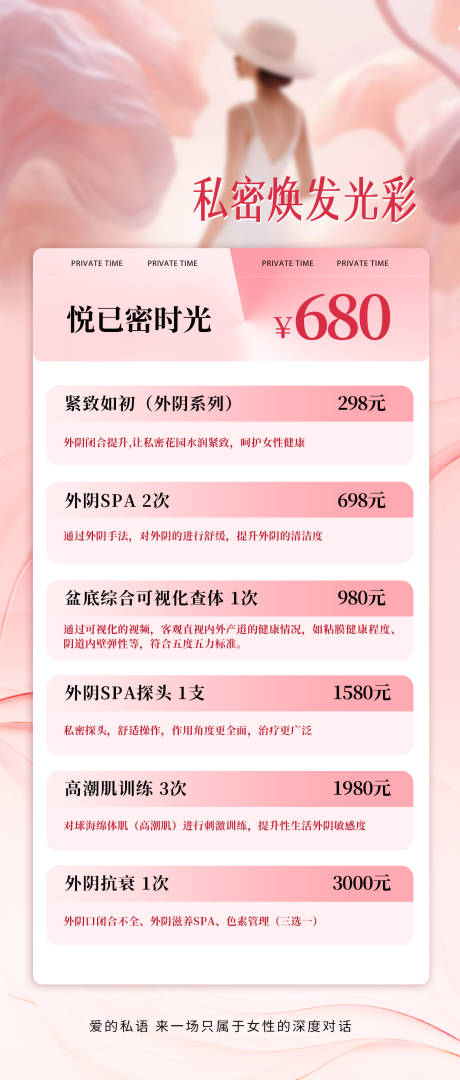 源文件下載【享設(shè)計】搜索編號：12330032494453078【私密卡項海報】