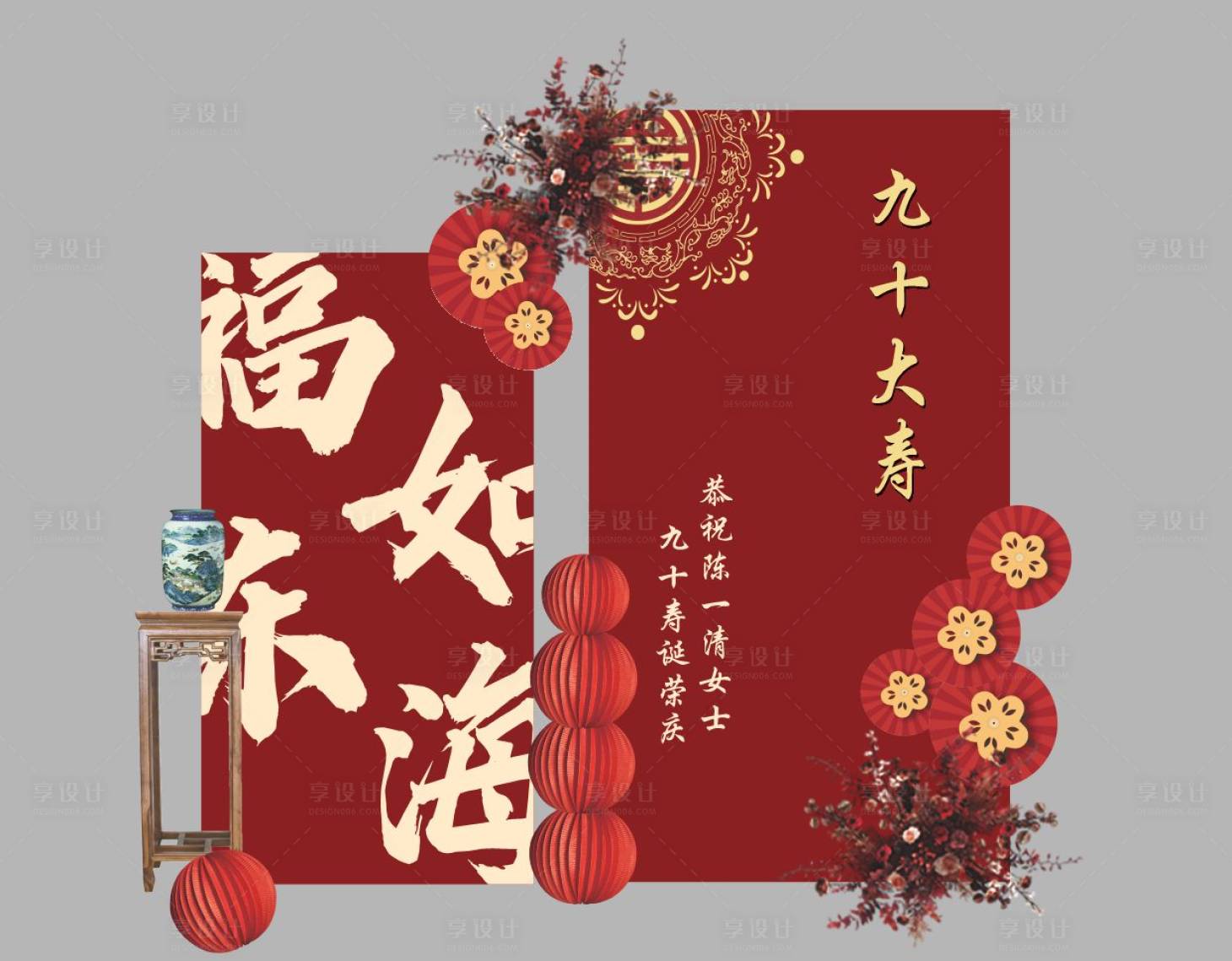 源文件下载【享设计】搜索编号：53440032306256333【中式寿宴布置】