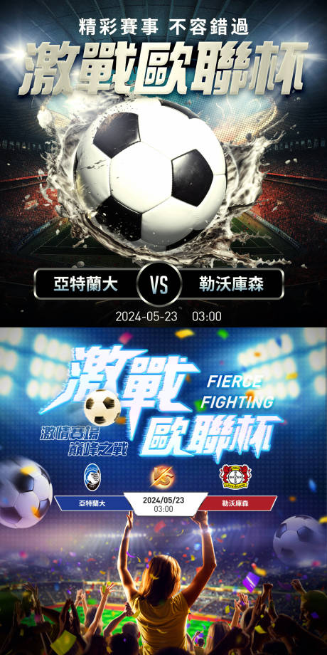 源文件下載【享設(shè)計(jì)】搜索編號(hào)：80860032314261520【歐聯(lián)杯比賽海報(bào)】