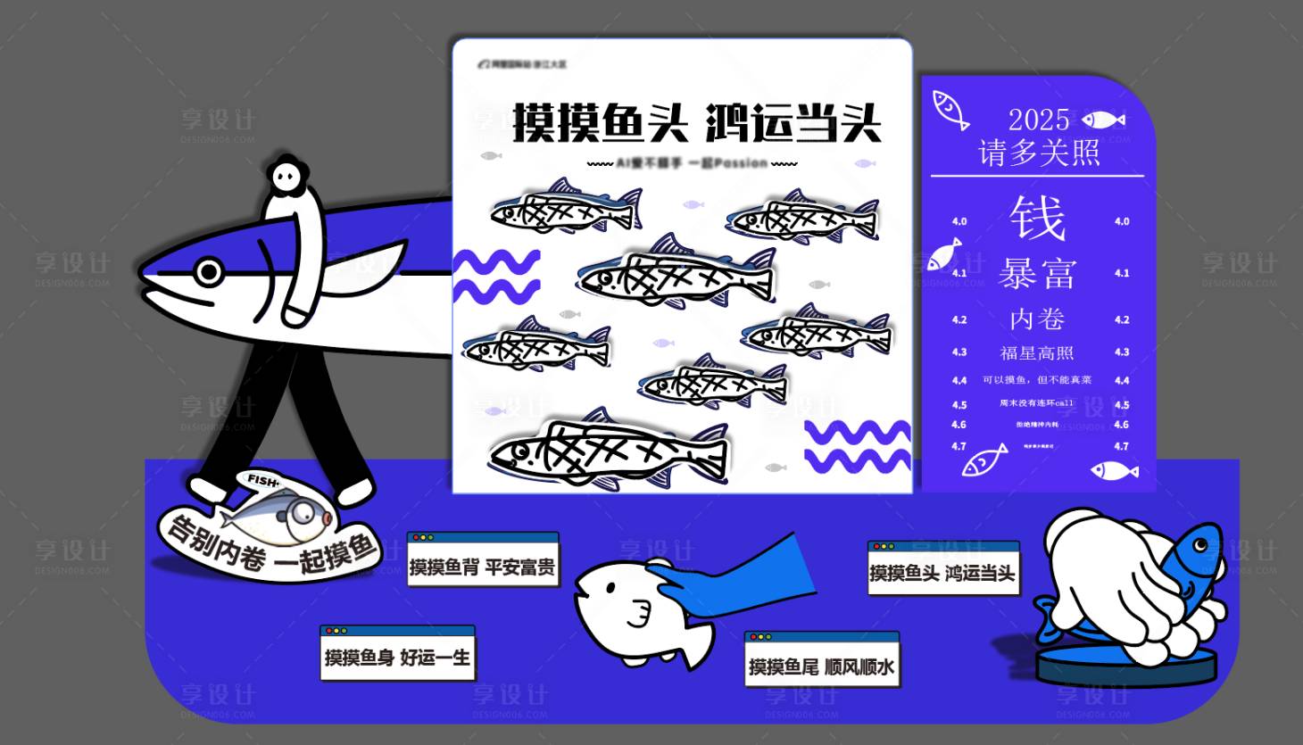 源文件下载【享设计】搜索编号：24050032504636557【摸鱼美陈打卡区】